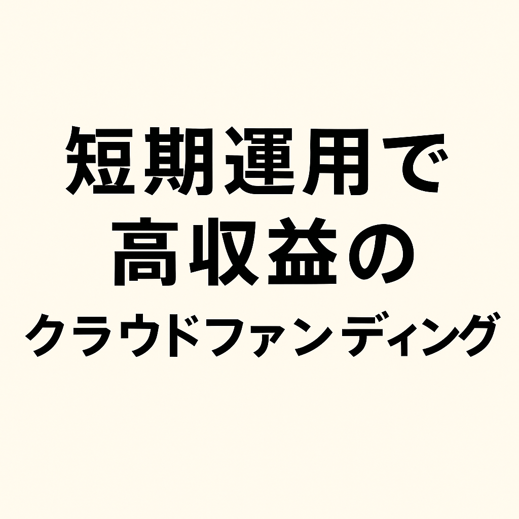 日中サービス支援型グループホームが今求められる理由と“新築×クラファン”が生む価値